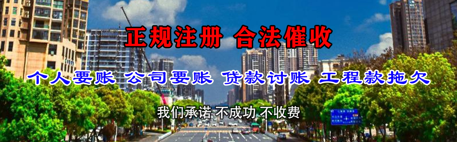 南靖讨账公司